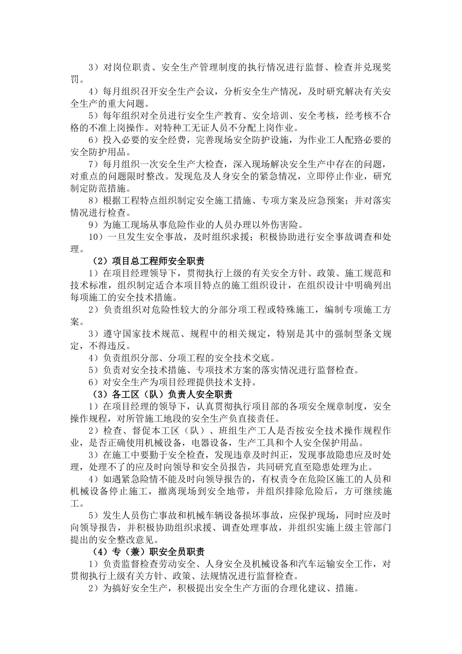 安全文明施工保证措施_第2页