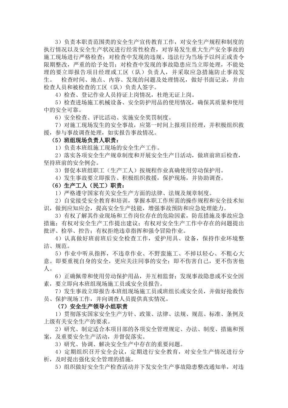 安全文明施工保证措施_第3页