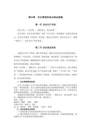 安全文明施工保证措施