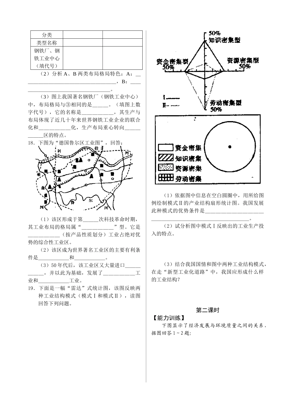 区域发展阶段和人类活动 练习题_第3页