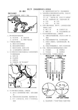 区域发展阶段和人类活动 练习题