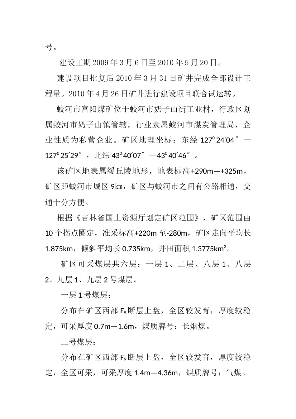 富阳煤矿安全设施联合试运转报告_第2页