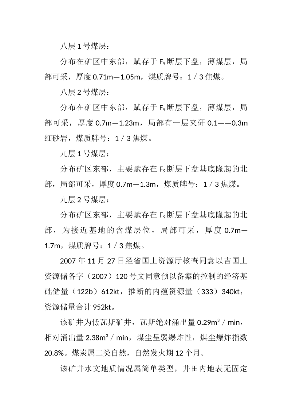 富阳煤矿安全设施联合试运转报告_第3页