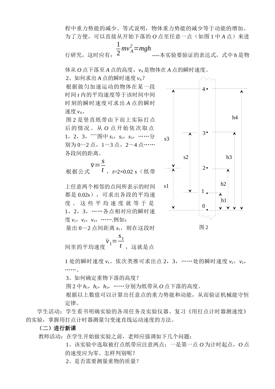 实验验证机械能守恒定律_第2页