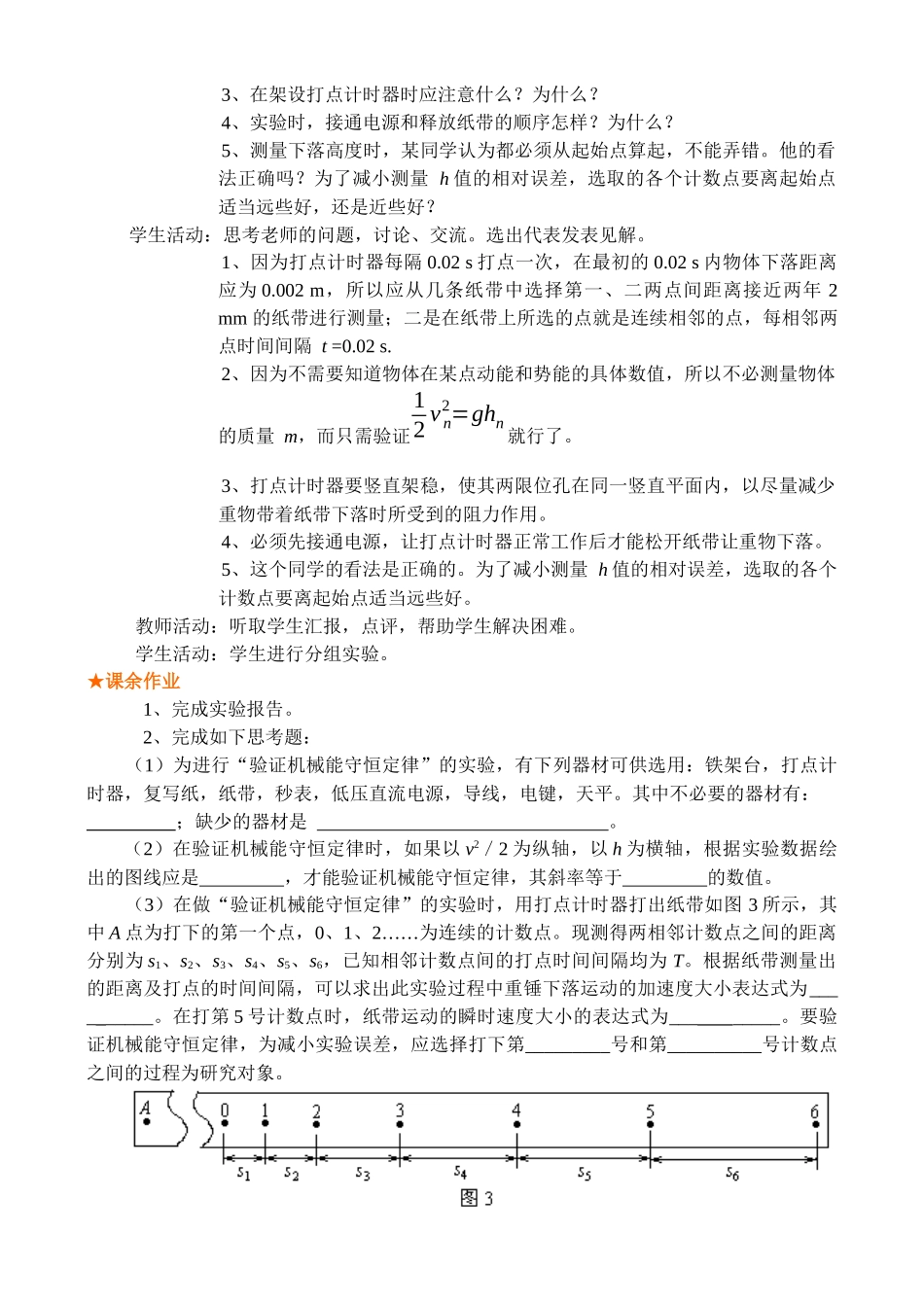 实验验证机械能守恒定律_第3页