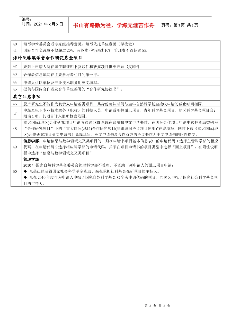 北师大XXXX年度基金项目形式审查明细表-北京师范大学科_第3页