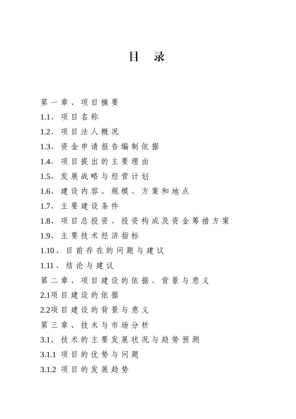 宝鸡新泰精密设备制造有限公司企业工程技术中心建设可_第3页