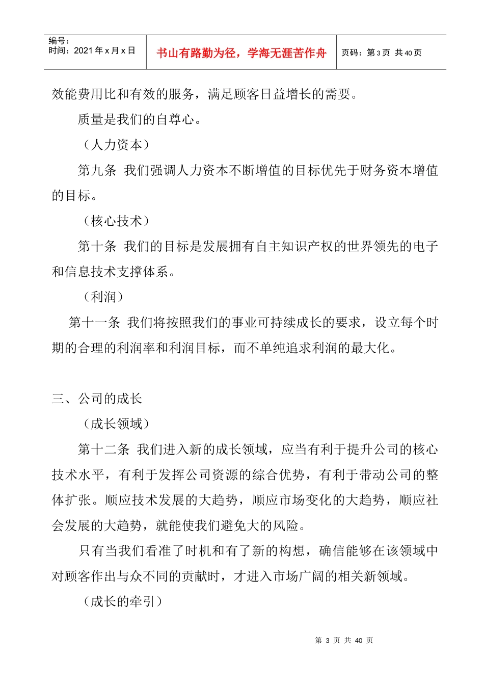 华为公司的管理宗旨_第3页