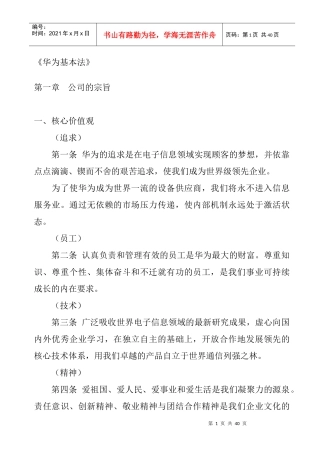 华为公司的管理宗旨