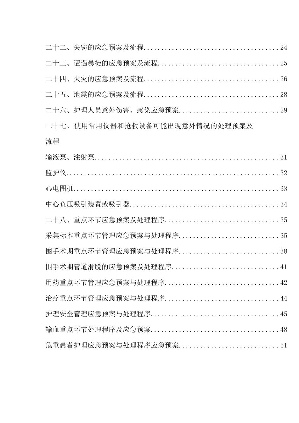 医院妇科应急预案_第3页