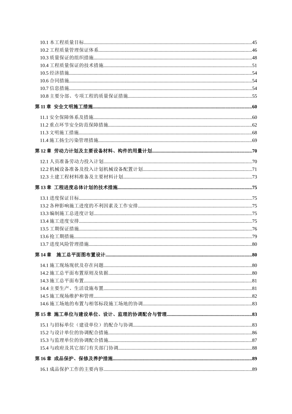 大瀑布健康山谷园林改造施工组织设计_第2页
