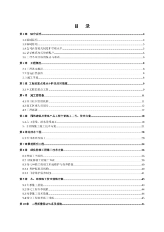 大瀑布健康山谷园林改造施工组织设计
