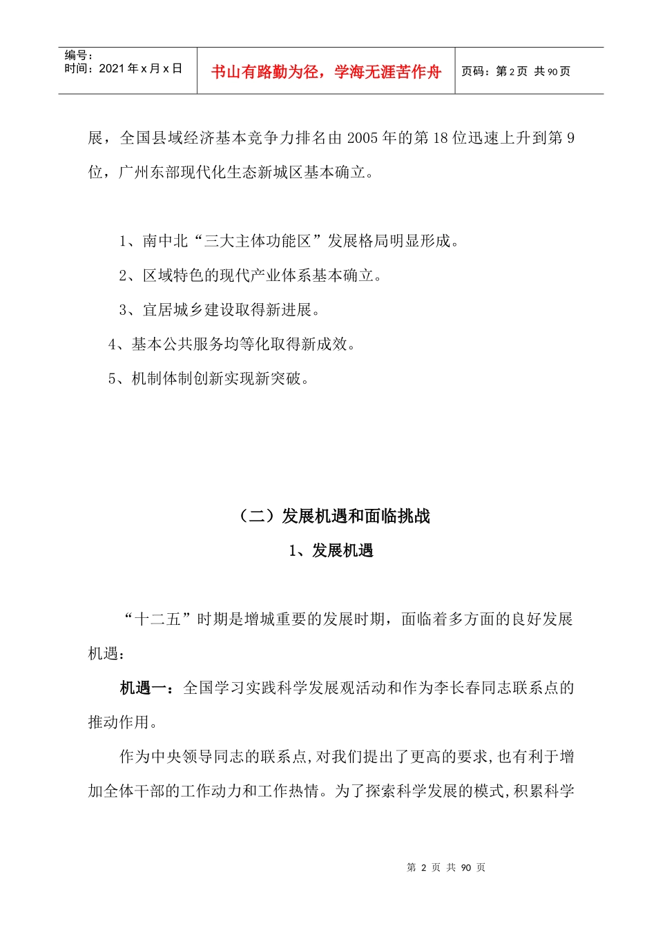 十二五发展战略的基本思路_第2页