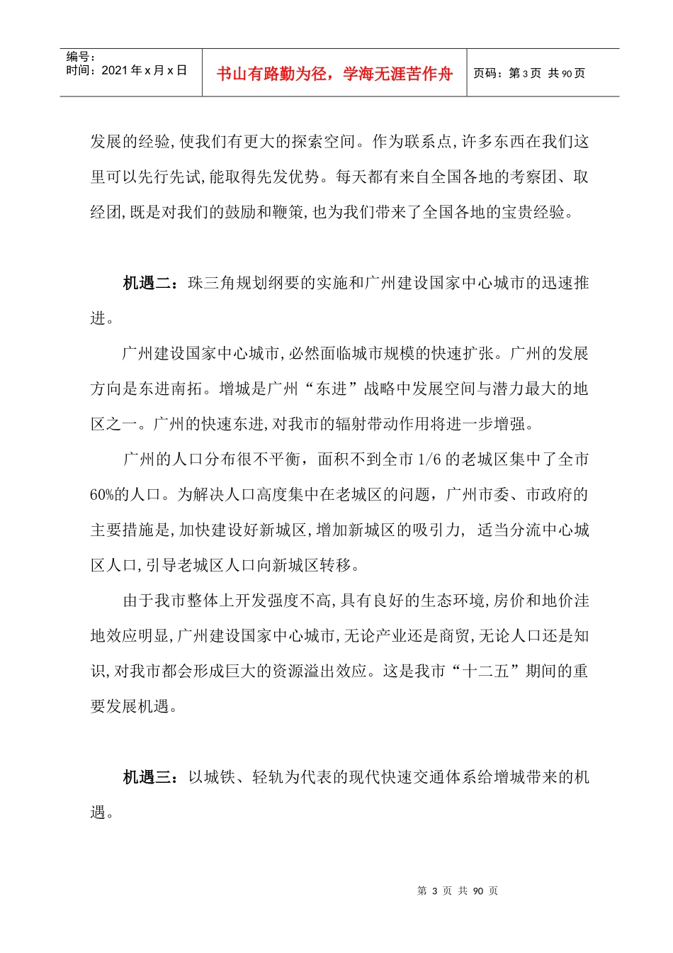 十二五发展战略的基本思路_第3页