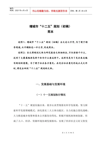 十二五发展战略的基本思路