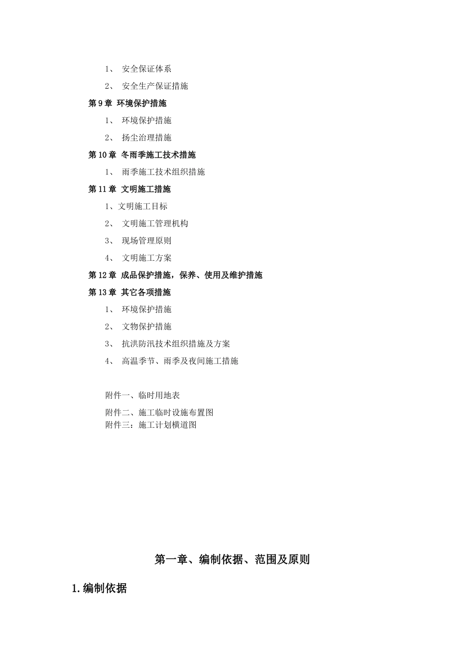 建设大道道路工程施工组织设计概述_第2页