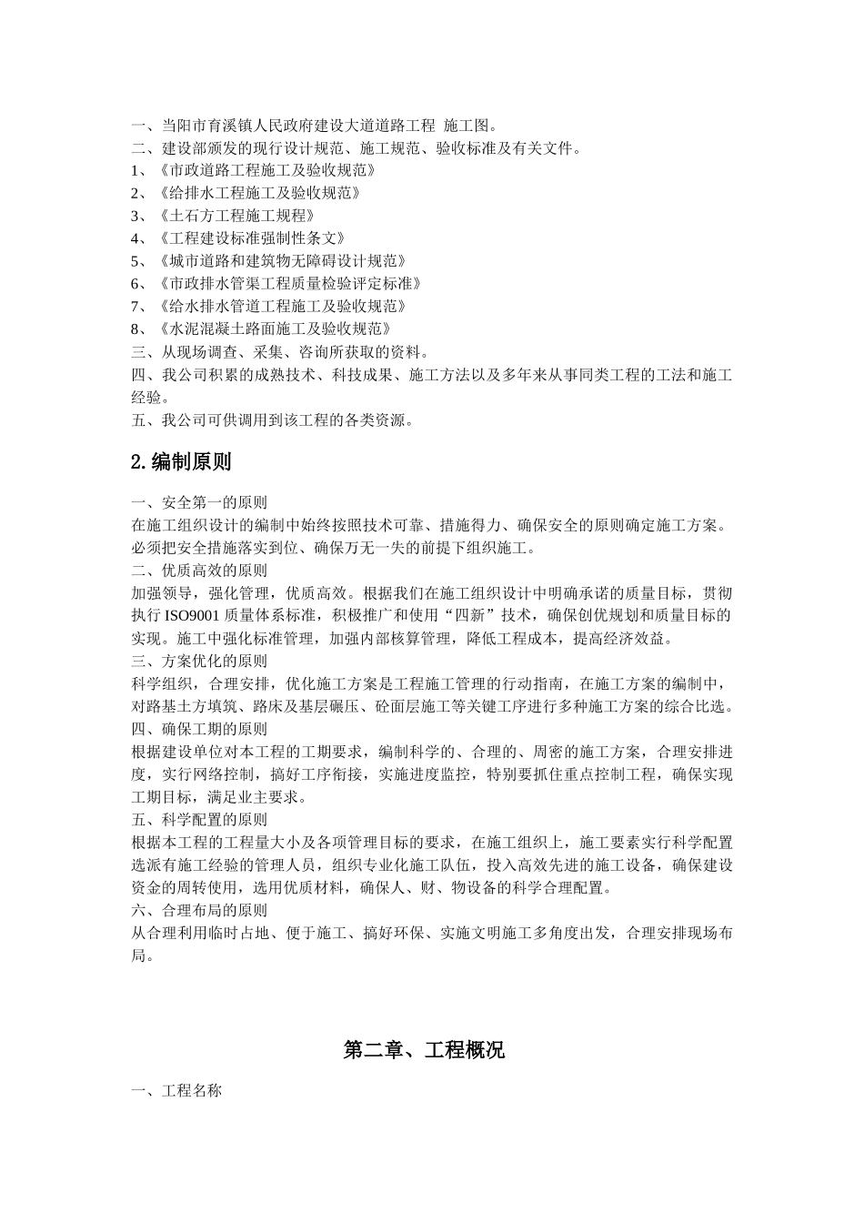 建设大道道路工程施工组织设计概述_第3页