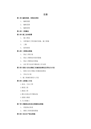 建设大道道路工程施工组织设计概述