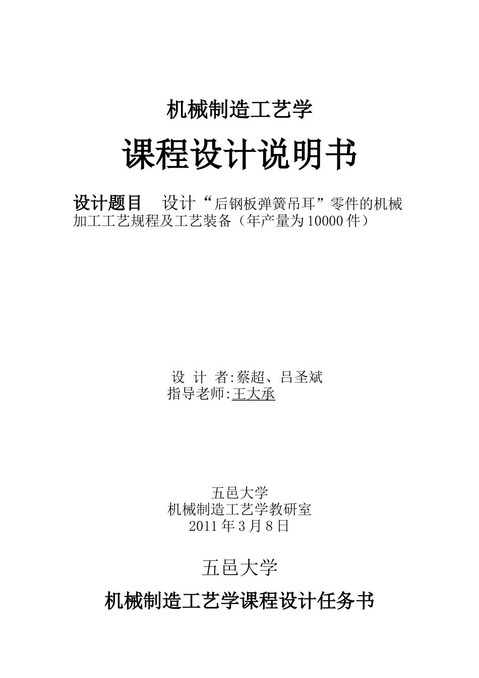 后钢板弹簧吊耳机械制造工艺学课程设计任务书2_第1页