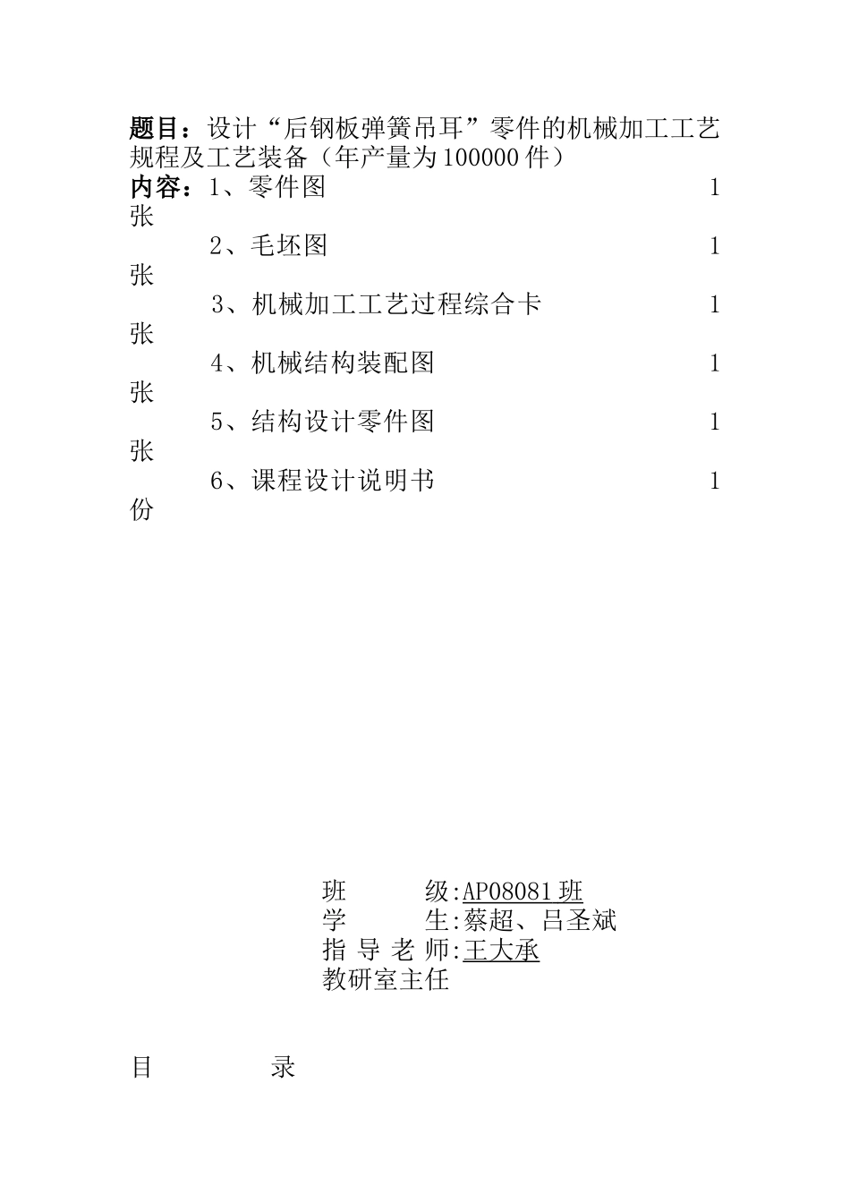 后钢板弹簧吊耳机械制造工艺学课程设计任务书2_第2页