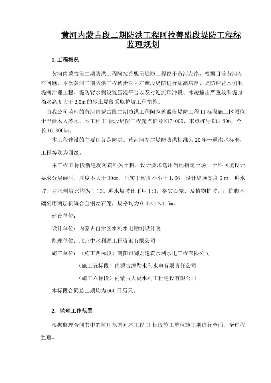 堤防工程监理规划_第2页