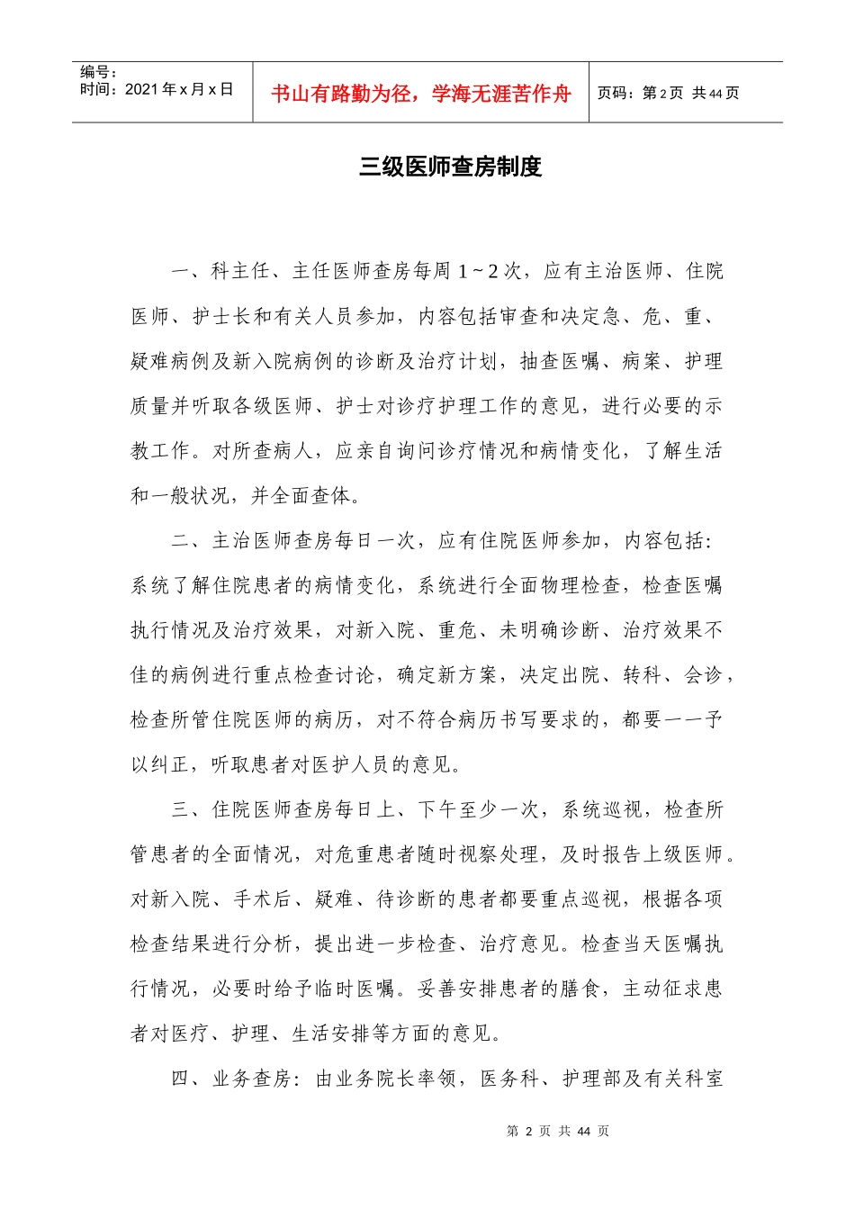 医院十六项核心制度汇编(DOC 40页)_第2页
