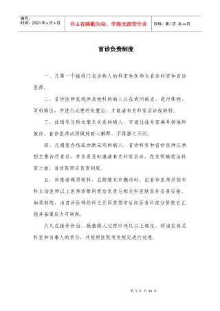 医院十六项核心制度汇编(DOC 40页)