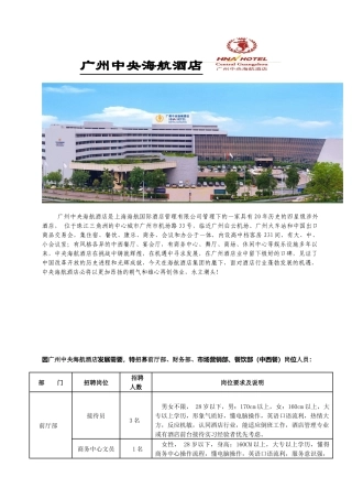 广州中央海航酒店