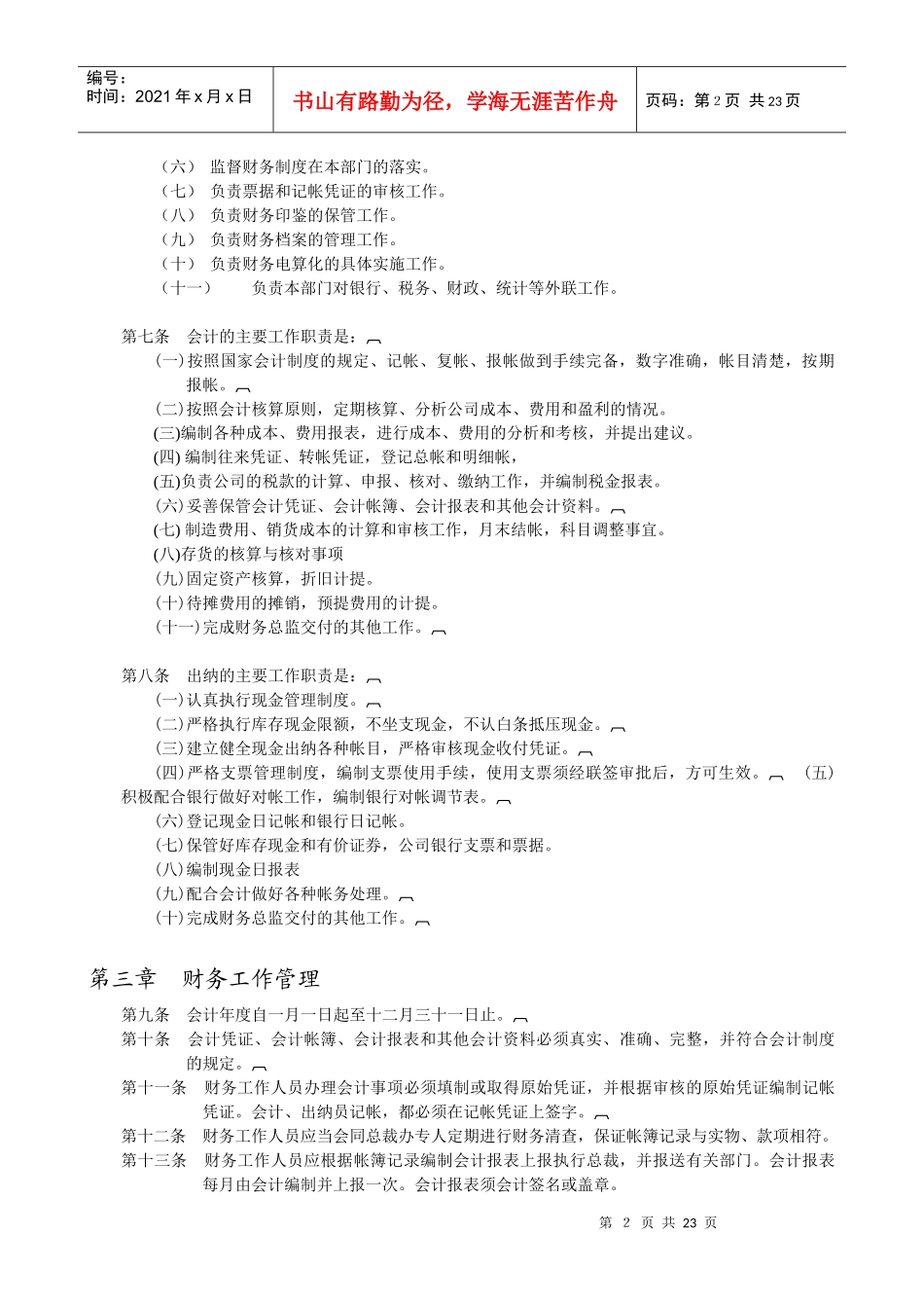 医药行业-财务管理制度_第2页