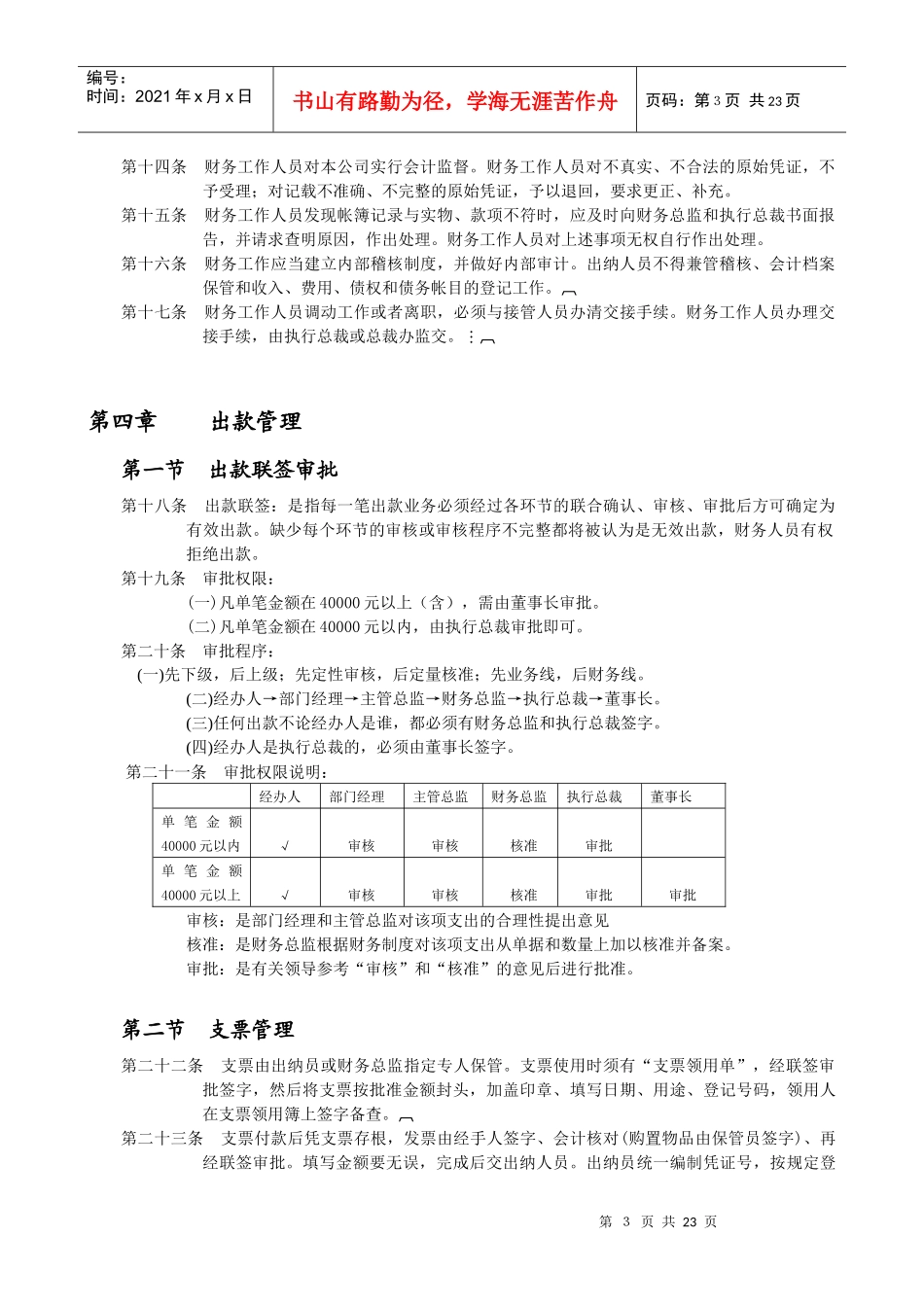 医药行业-财务管理制度_第3页