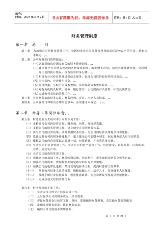 医药行业-财务管理制度