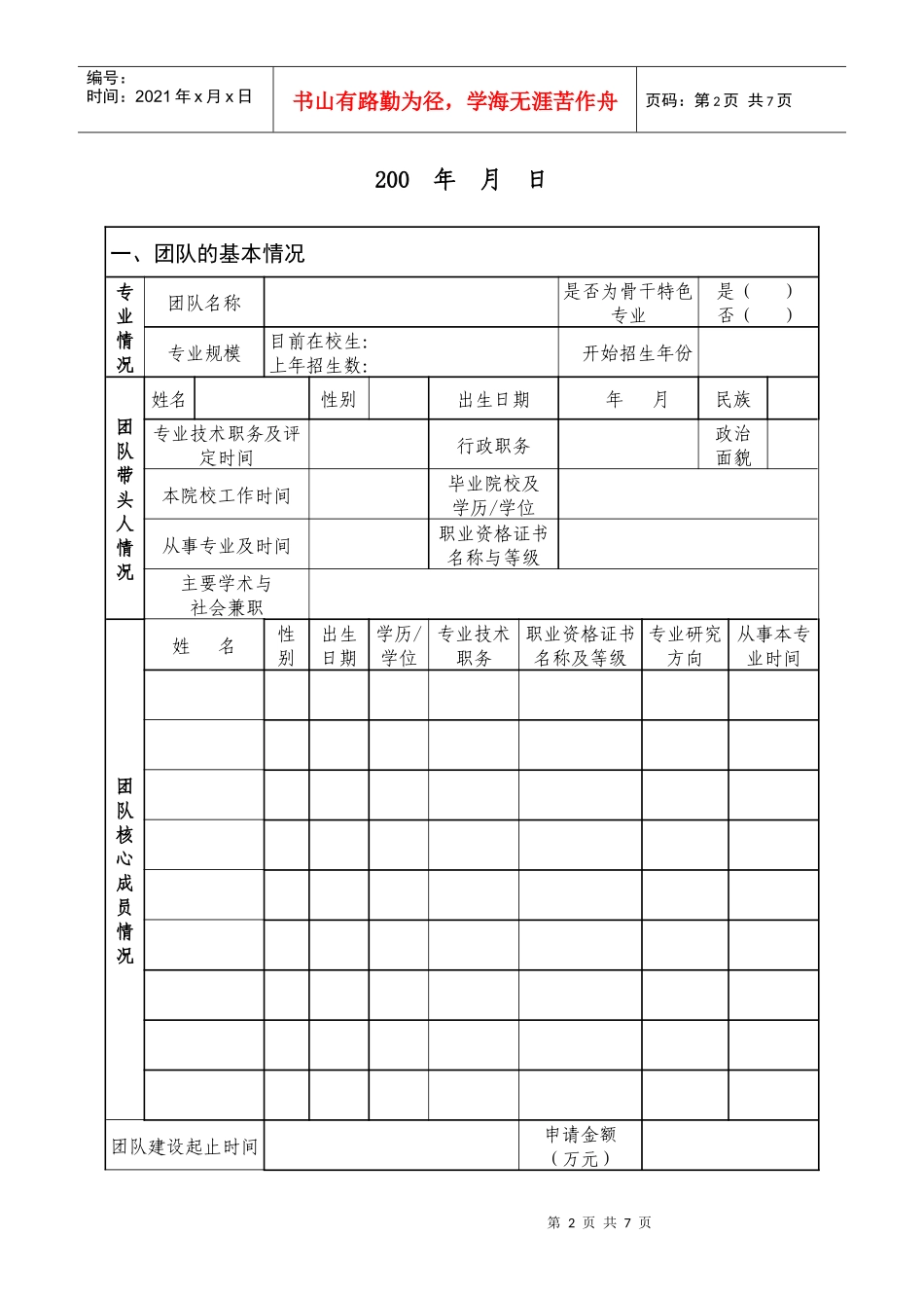 北京市职业院校专业创新团队申报表_第2页
