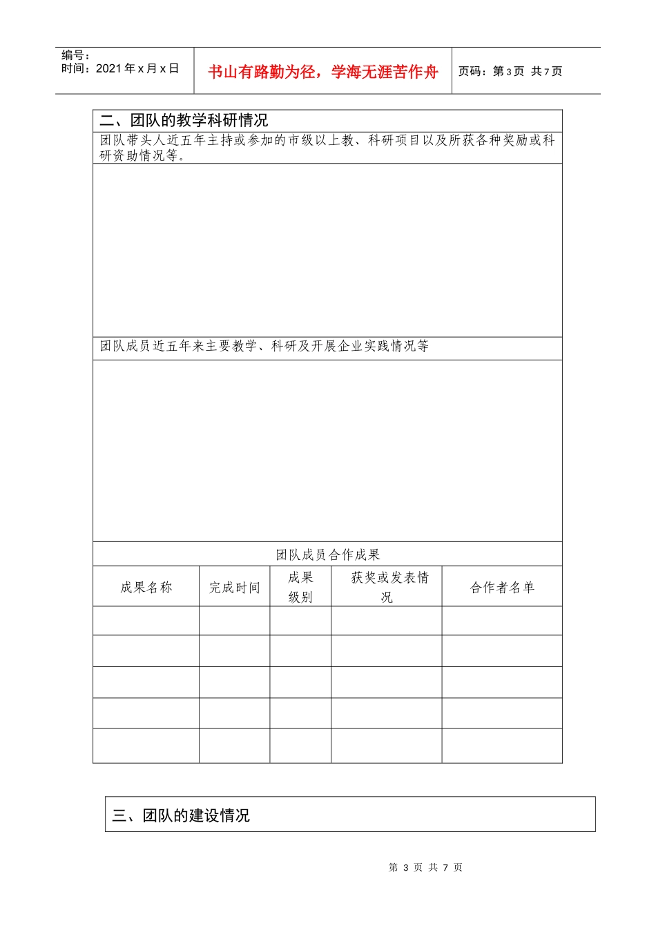 北京市职业院校专业创新团队申报表_第3页