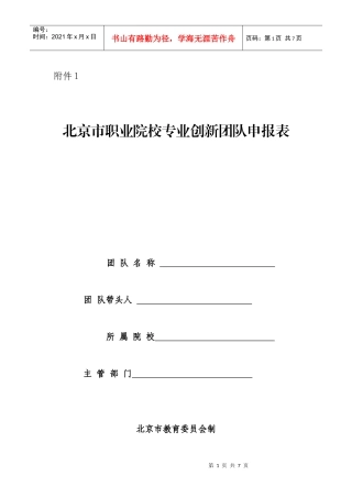 北京市职业院校专业创新团队申报表