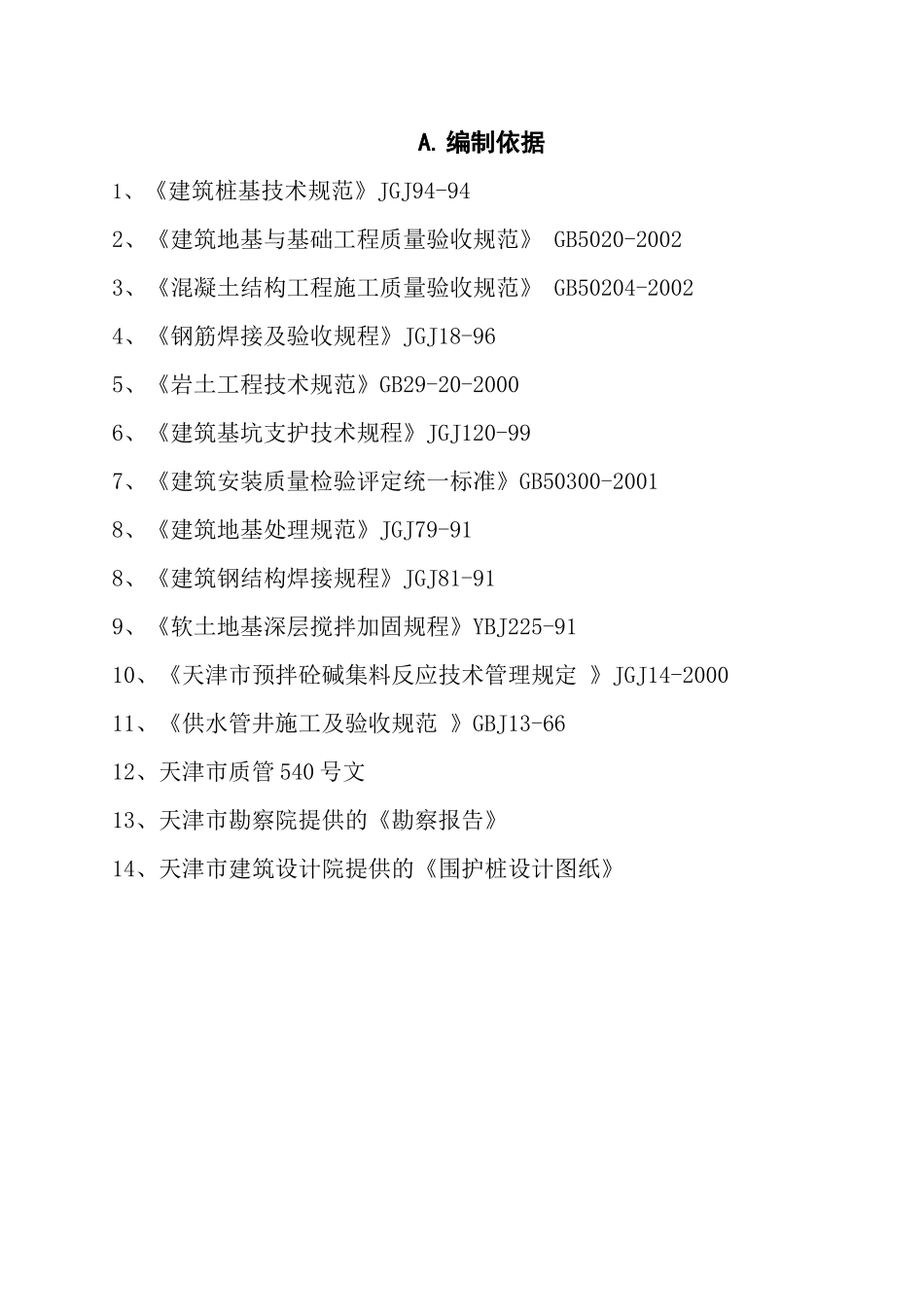 地铁广场工程降水专项施工设计_第3页