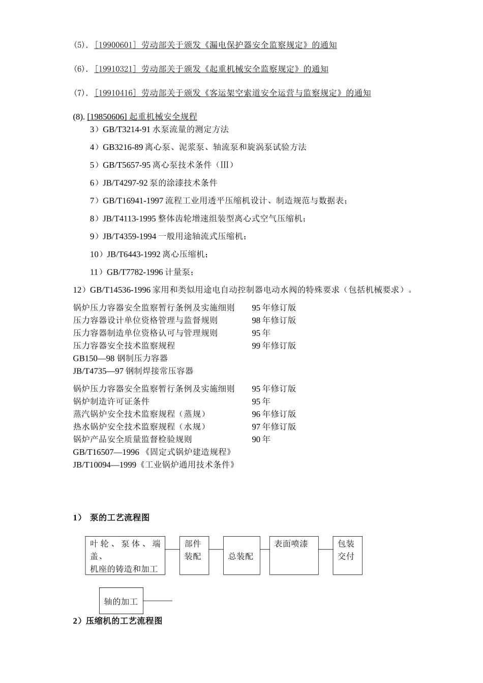 基础金属加工及机械设备制造业审核作业指导_第3页
