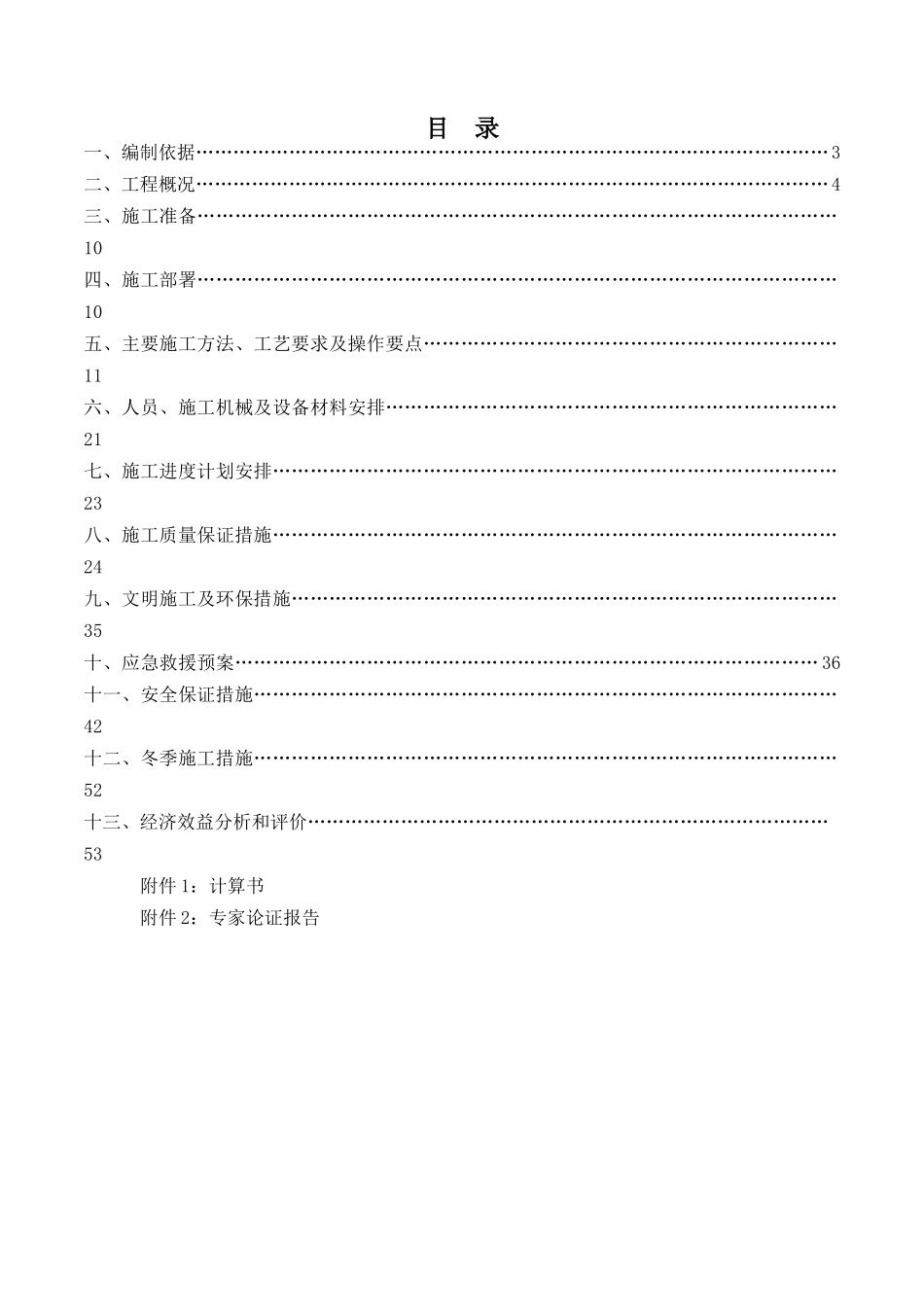 危险性较大分部分项工程安全专项施工方案培训资料_第3页