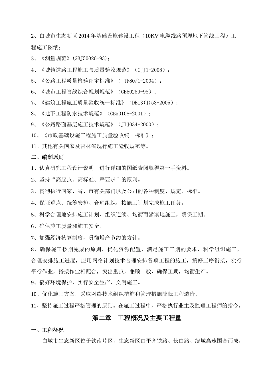 基础设施建设10KV电缆线路预埋施工组织设计_第3页