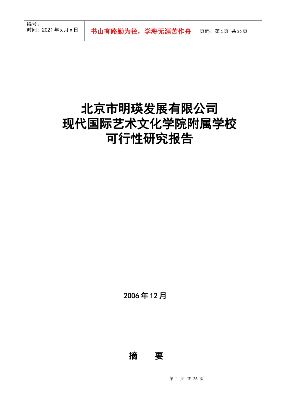 北京市明瑛发展有限公司_第1页