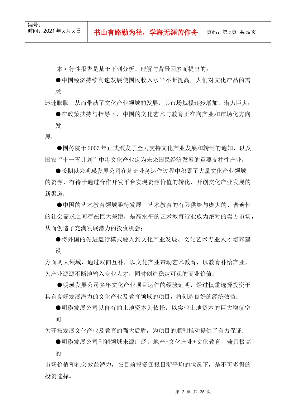 北京市明瑛发展有限公司_第2页