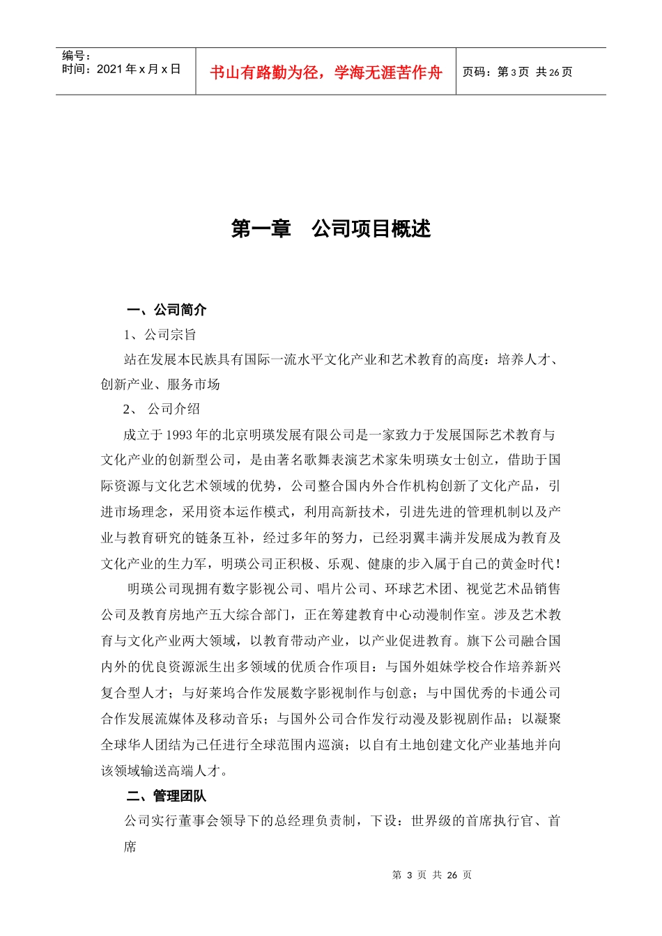 北京市明瑛发展有限公司_第3页