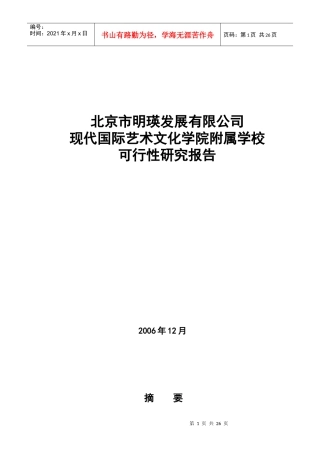 北京市明瑛发展有限公司