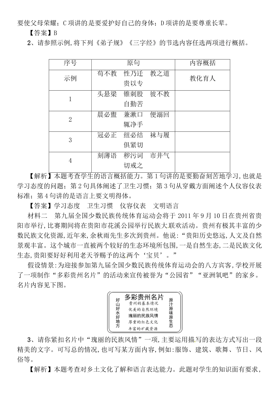 第四课时本土生活与传统文化贵阳中考备考攻略_第3页