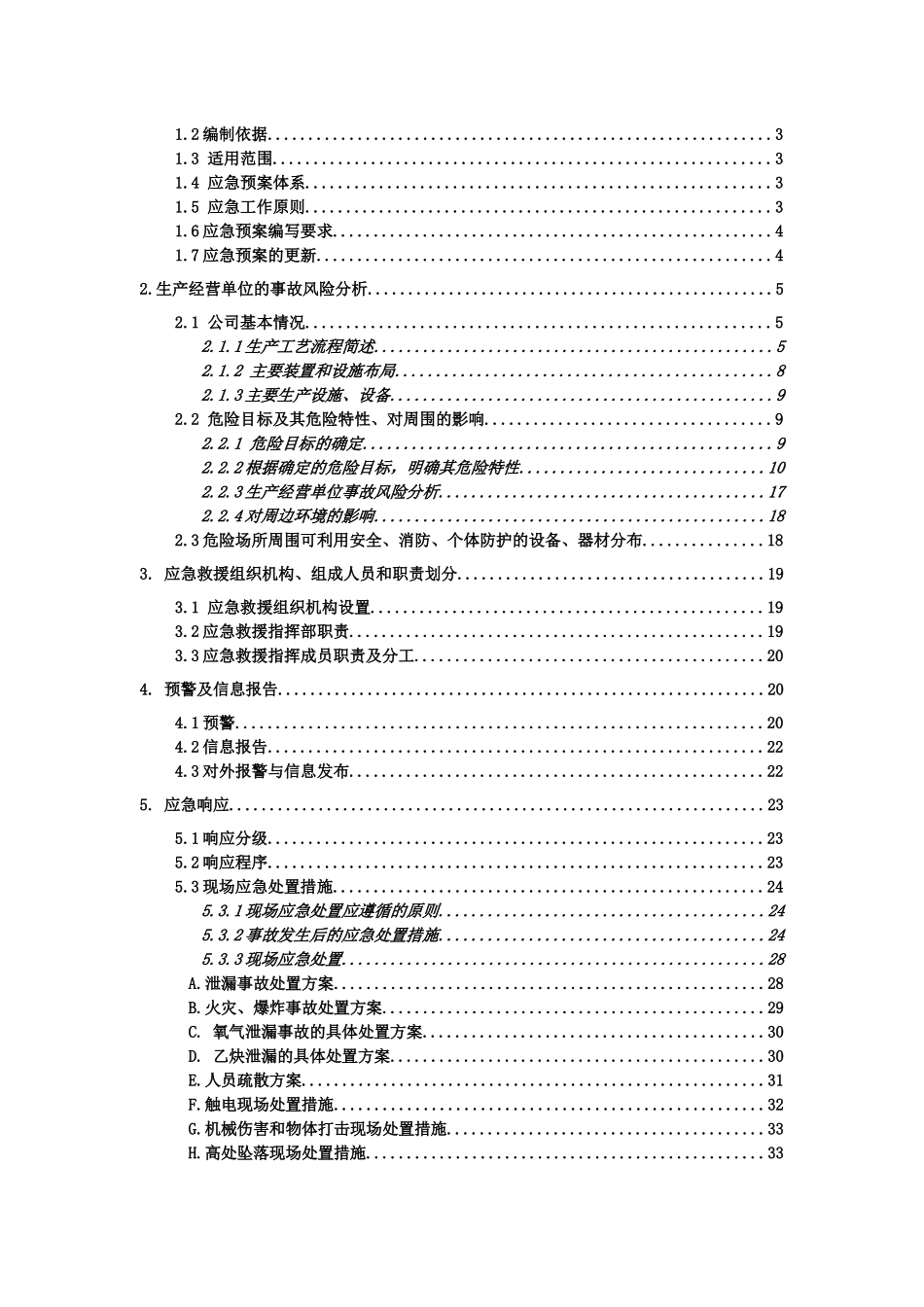 化工公司生产安全事故应急救援综合预案_第3页