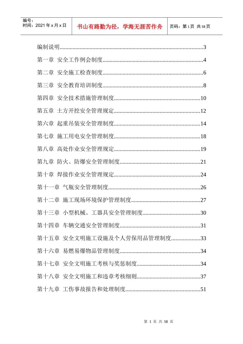 华电重工八钢项目部安全管理制度汇编_第2页
