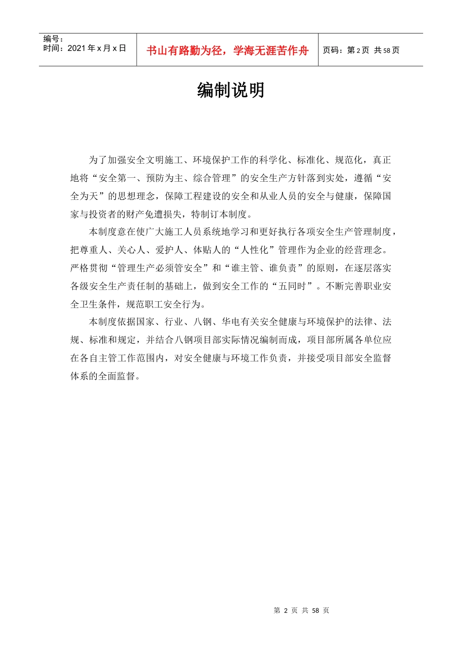 华电重工八钢项目部安全管理制度汇编_第3页