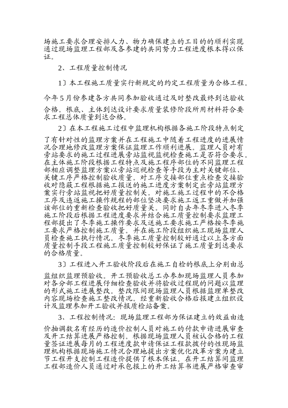 威海乐富嘉抽纱公司车间监理工作总结_第2页