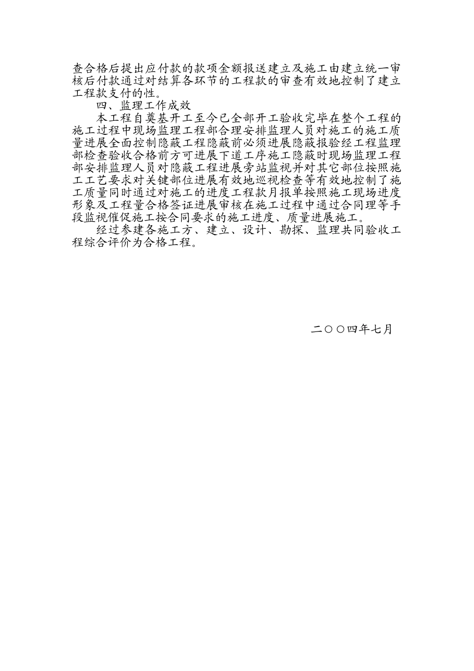 威海乐富嘉抽纱公司车间监理工作总结_第3页
