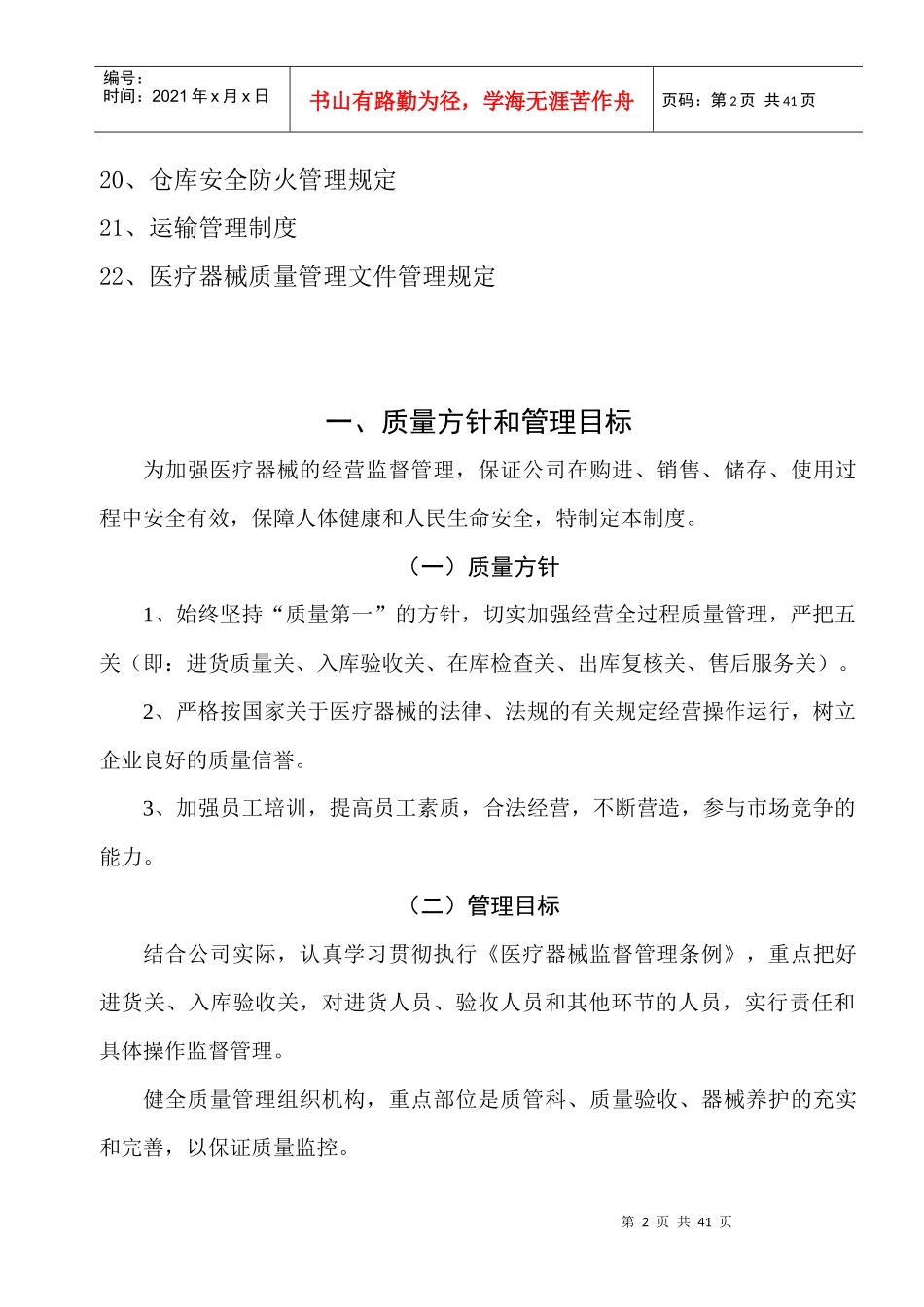 医疗器械公司质量管理制度范本_第2页