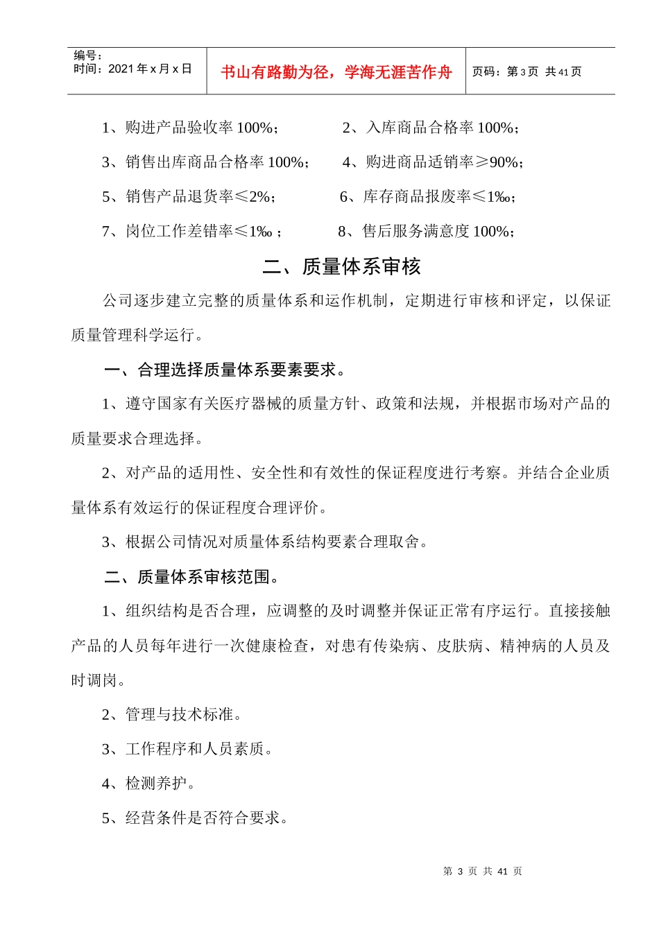 医疗器械公司质量管理制度范本_第3页